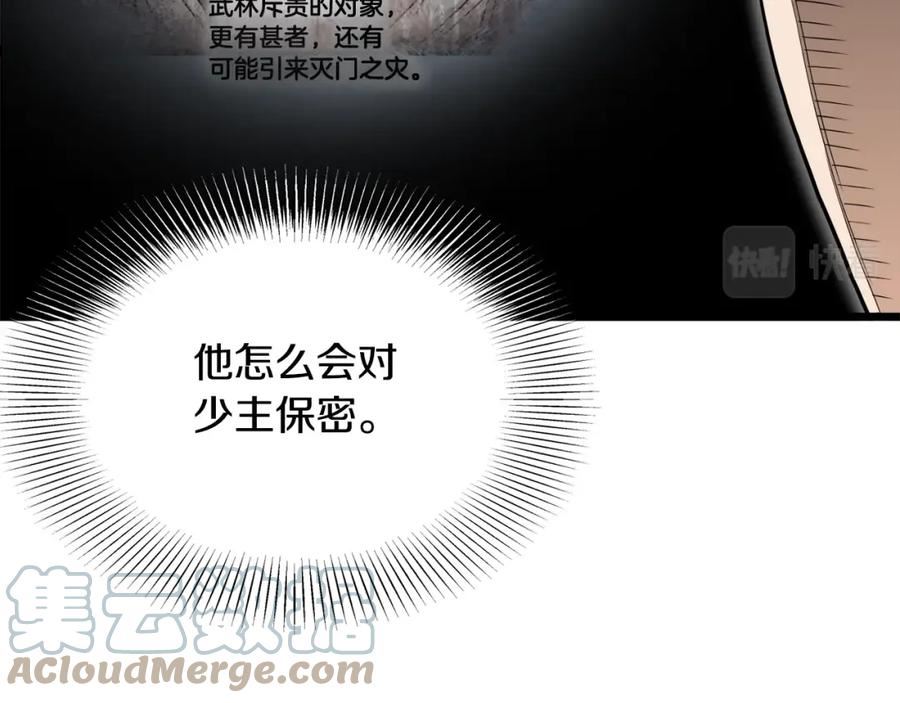 登录武林系统漫画,第111话 寻找铁匠121图