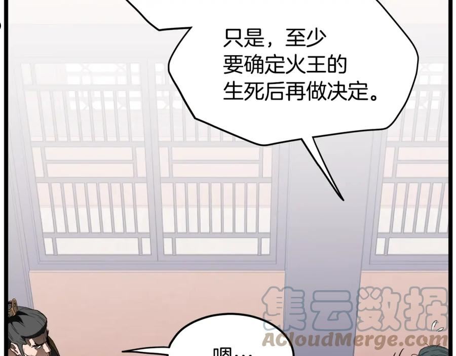 登录武林系统漫画,第111话 寻找铁匠125图