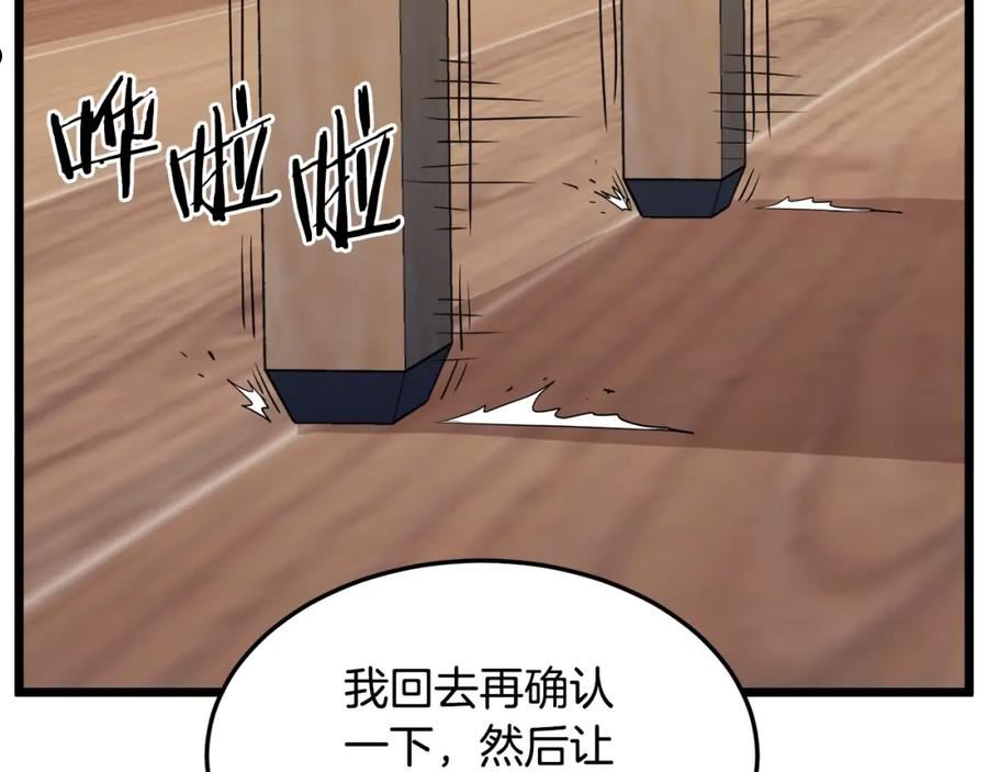 登录武林系统漫画,第111话 寻找铁匠143图