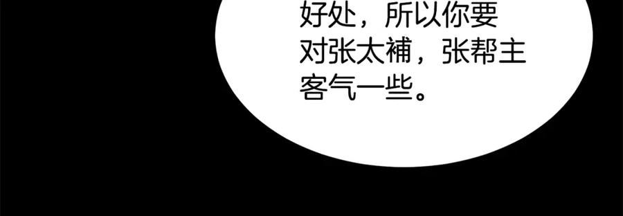 登录武林系统漫画,第111话 寻找铁匠188图