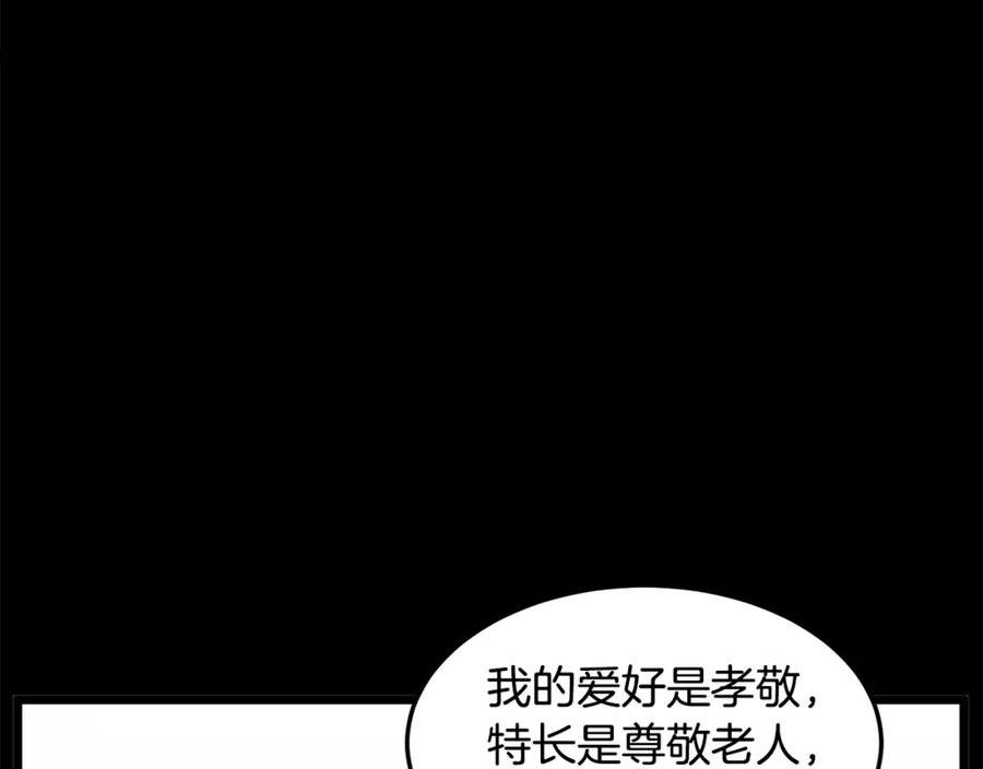 登录武林系统漫画,第111话 寻找铁匠191图