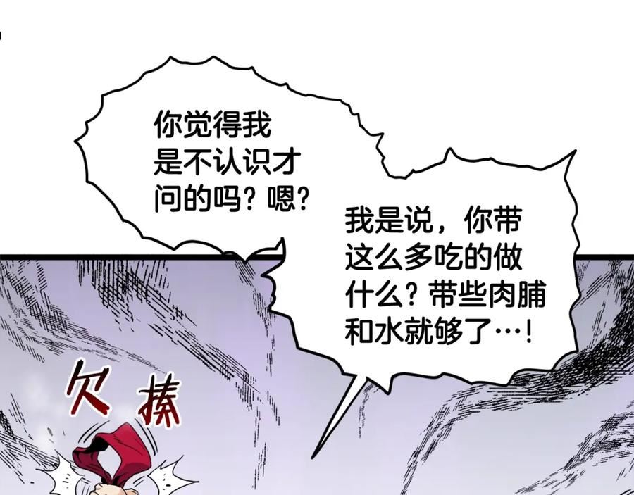 登录武林系统漫画,第111话 寻找铁匠202图