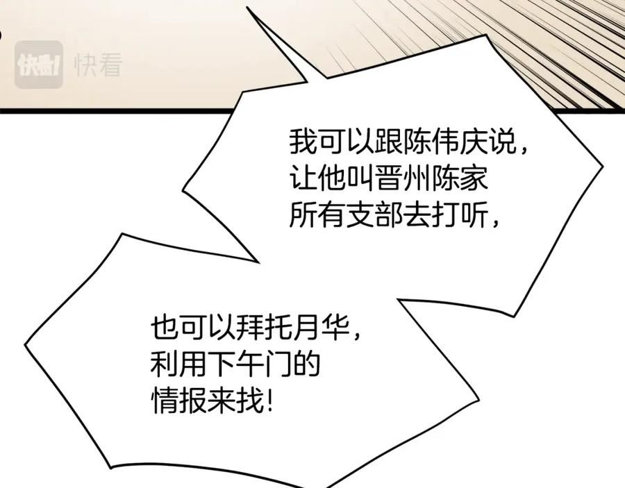 登录武林系统漫画,第111话 寻找铁匠43图