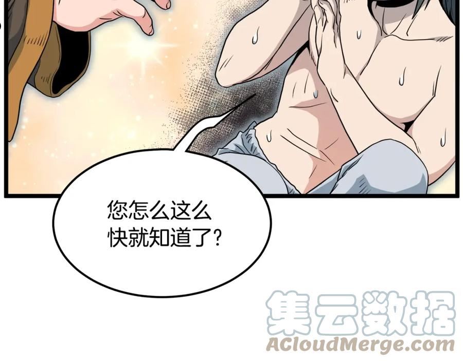 登录武林系统漫画,第111话 寻找铁匠61图