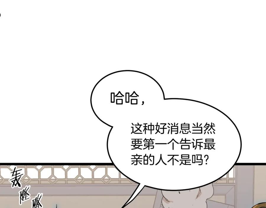 登录武林系统漫画,第111话 寻找铁匠62图