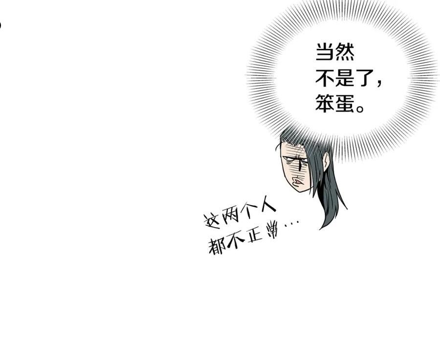 登录武林系统漫画,第111话 寻找铁匠72图