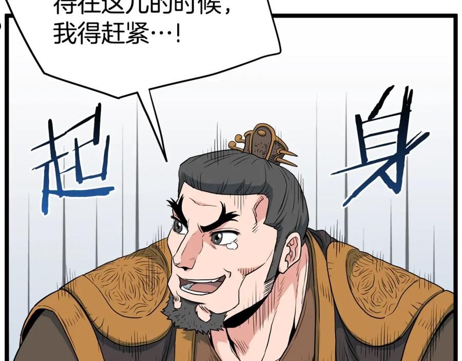 登录武林系统漫画,第111话 寻找铁匠80图