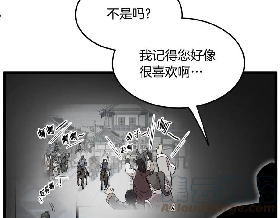 登录武林系统漫画,第111话 寻找铁匠89图