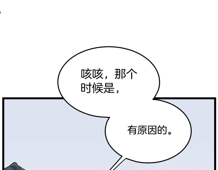 登录武林系统漫画,第111话 寻找铁匠92图