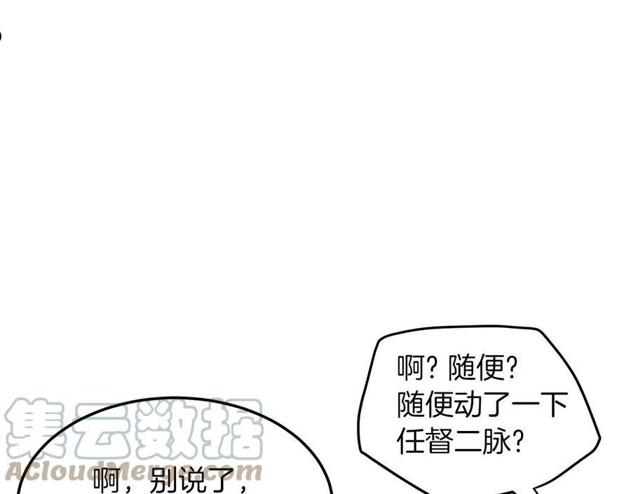 登录武林系统漫画,第102话 任督二脉201图