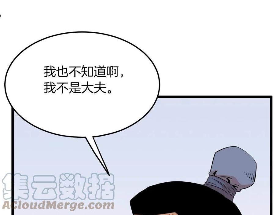 登录武林系统漫画,第102话 任督二脉205图