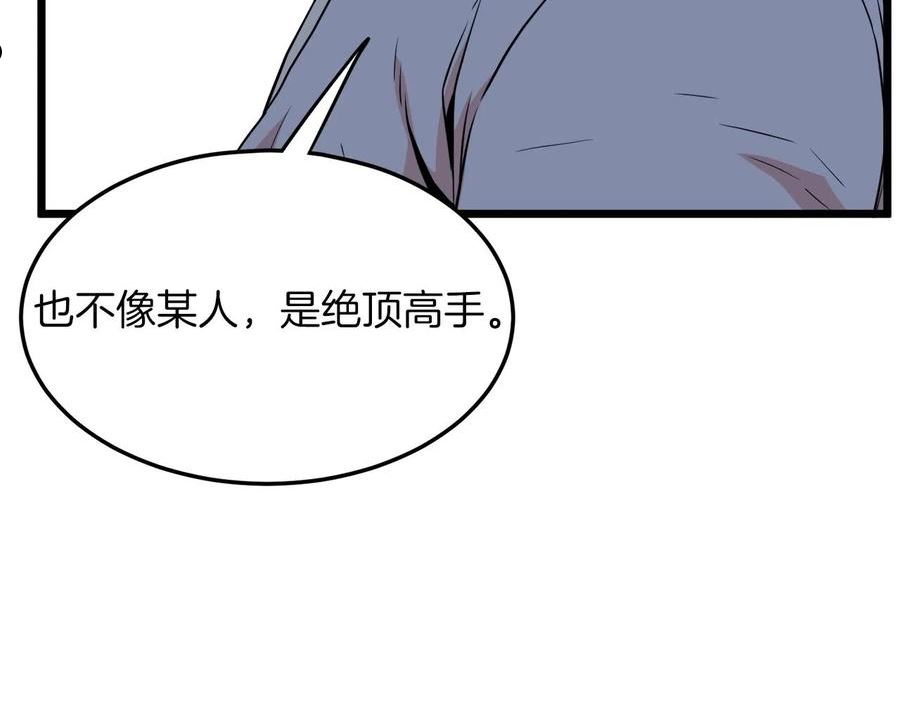 登录武林系统漫画,第102话 任督二脉207图