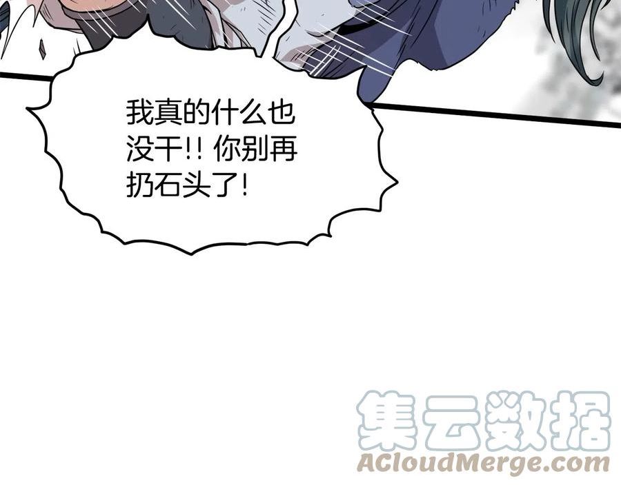 登录武林系统漫画,第104话 修炼日记129图