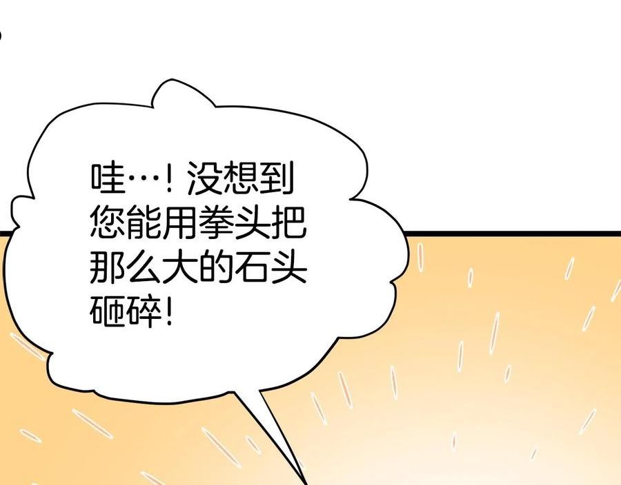 登录武林系统漫画,第104话 修炼日记184图