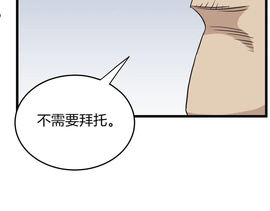 登录武林系统韩国漫画,第112话 拒绝委托132图