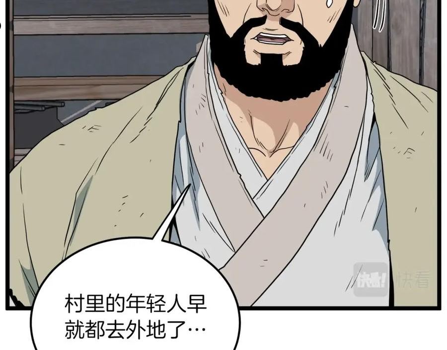 登录武林系统韩国漫画,第112话 拒绝委托194图