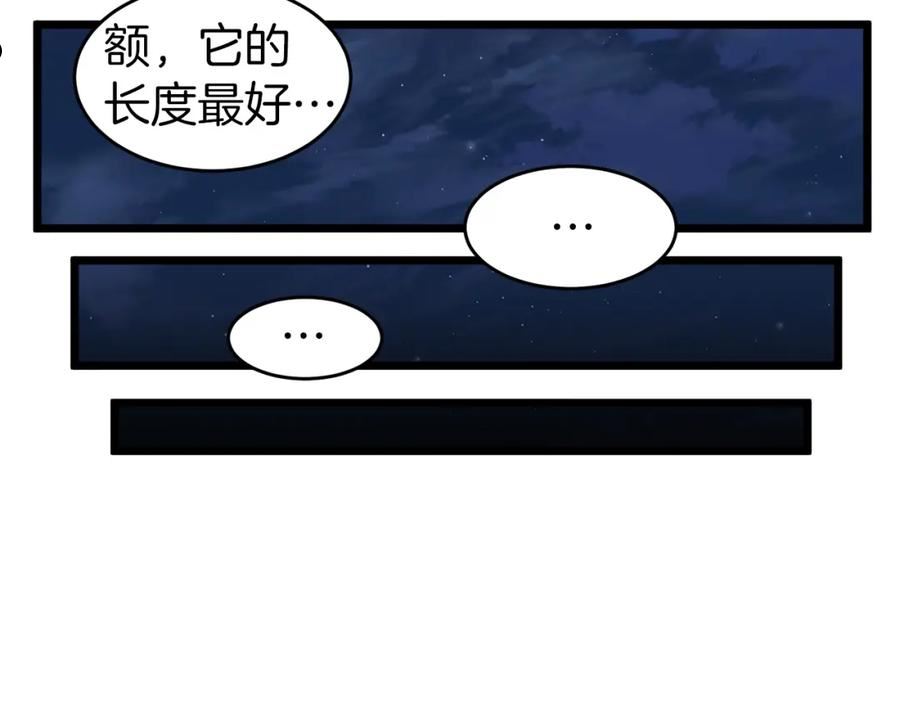 登录武林系统漫画,第113话 态度大变120图