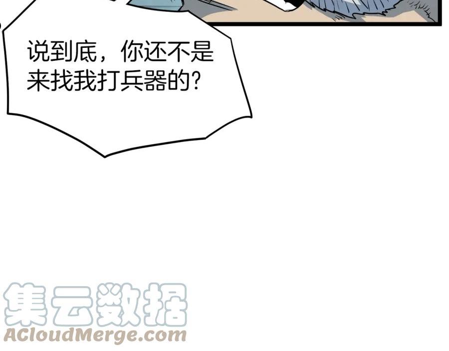 登录武林系统漫画,第113话 态度大变13图