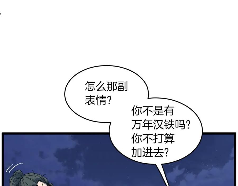 登录武林系统漫画,第113话 态度大变132图