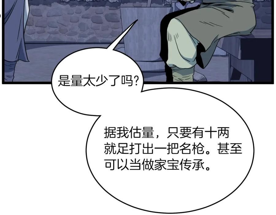 登录武林系统漫画,第113话 态度大变134图