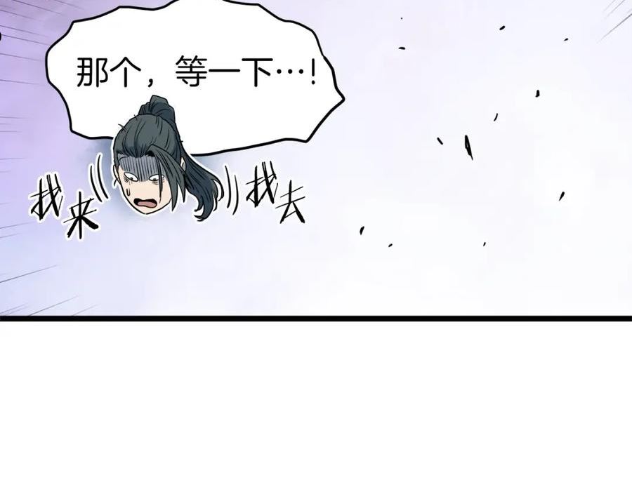 登录武林系统漫画,第113话 态度大变139图