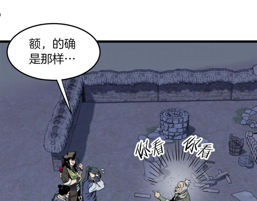 登录武林系统漫画,第113话 态度大变14图