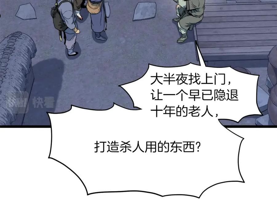 登录武林系统漫画,第113话 态度大变15图