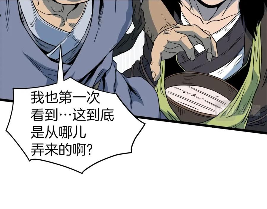 登录武林系统漫画,第113话 态度大变170图