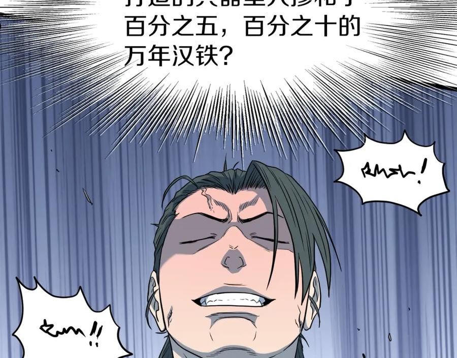 登录武林系统漫画,第113话 态度大变174图