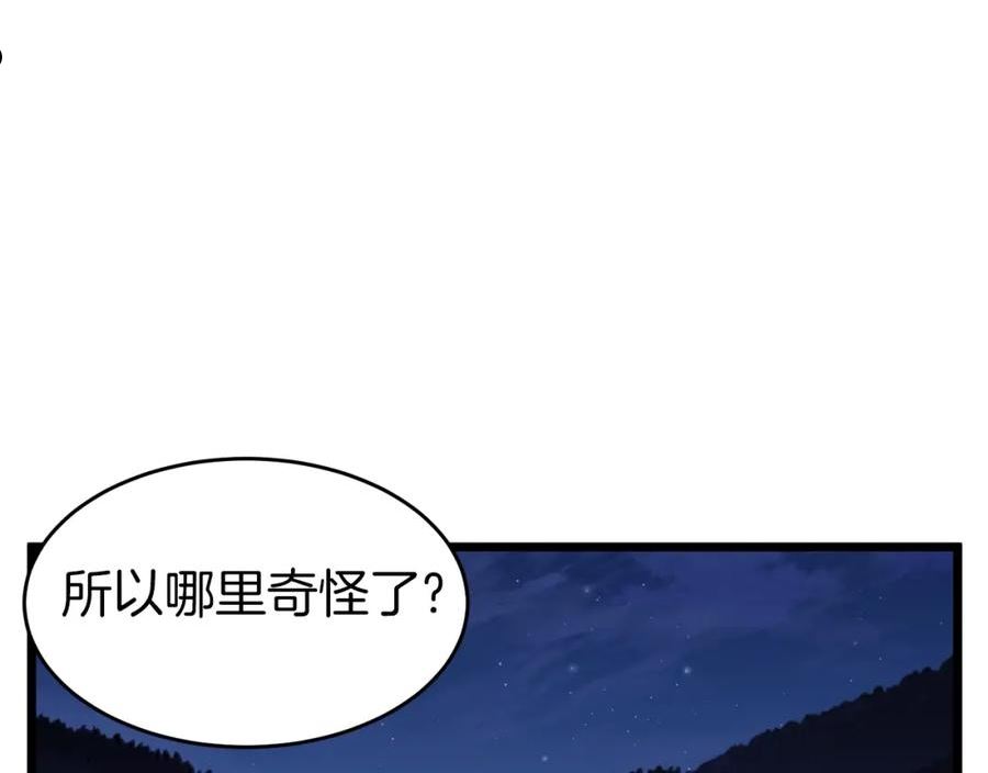 登录武林系统漫画,第113话 态度大变199图