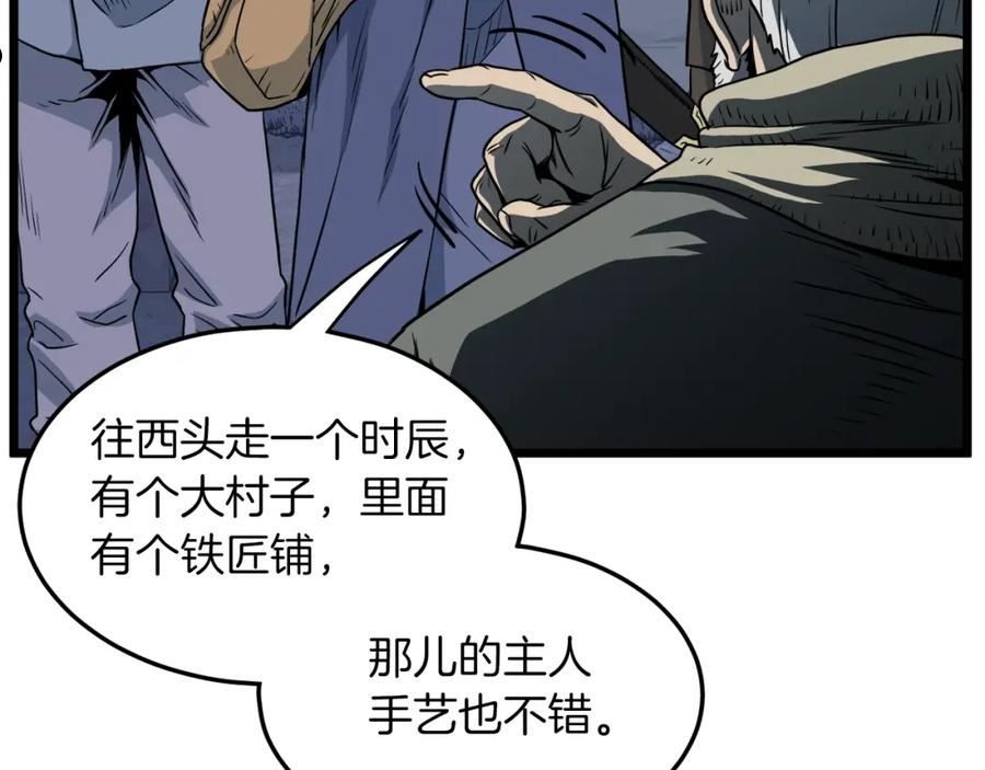 登录武林系统漫画,第113话 态度大变22图