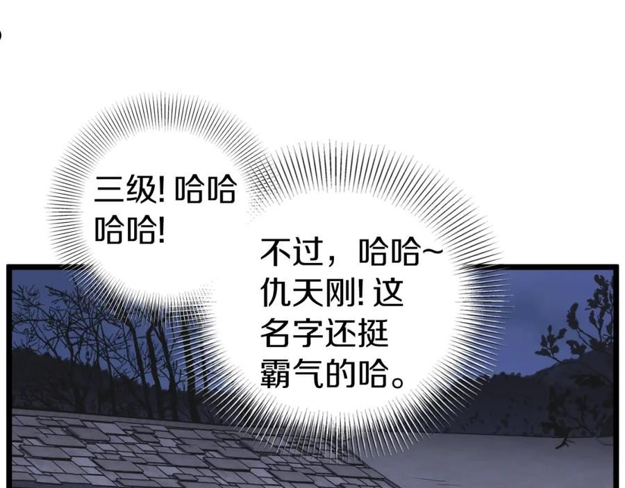 登录武林系统漫画,第113话 态度大变220图