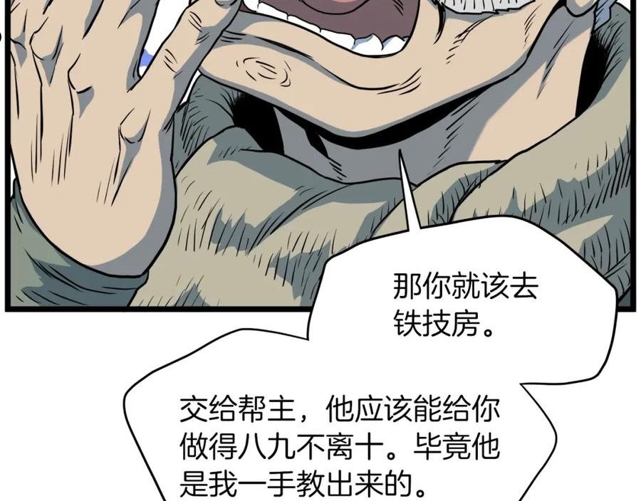 登录武林系统漫画,第113话 态度大变31图