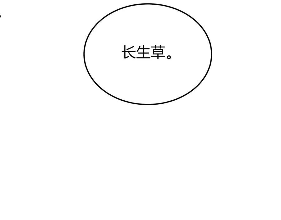 登录武林系统漫画,第113话 态度大变39图