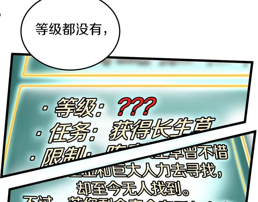 登录武林系统漫画,第113话 态度大变55图