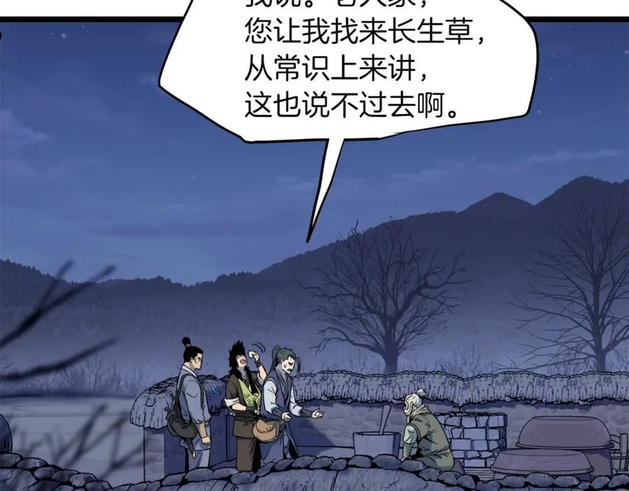 登录武林系统漫画,第113话 态度大变63图