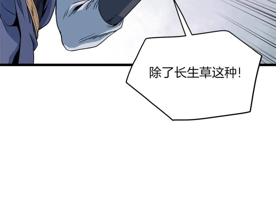 登录武林系统漫画,第113话 态度大变67图