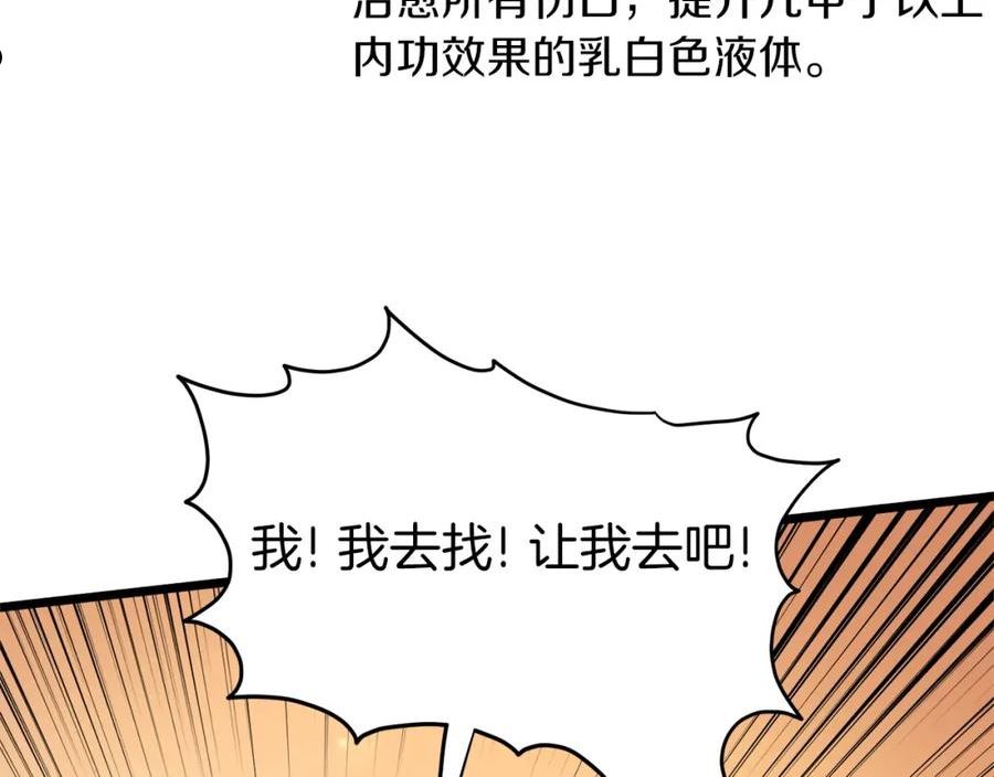 登录武林系统漫画,第113话 态度大变74图