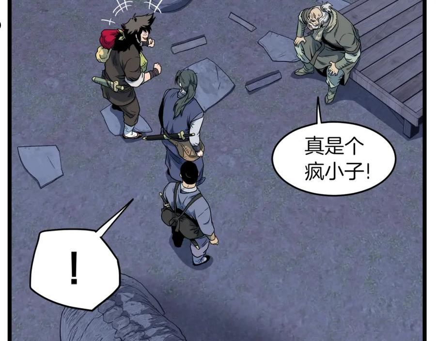 登录武林系统漫画,第113话 态度大变78图