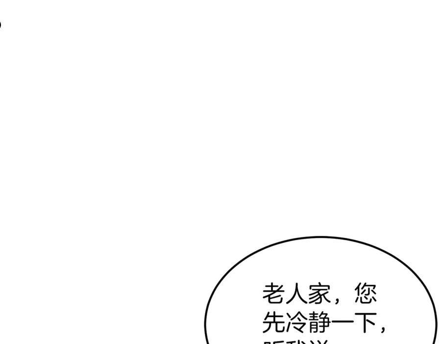 登录武林系统漫画,第113话 态度大变8图