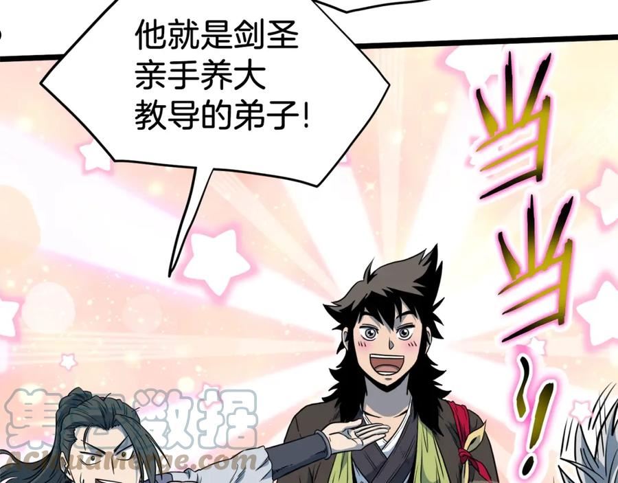 登录武林系统漫画,第113话 态度大变81图