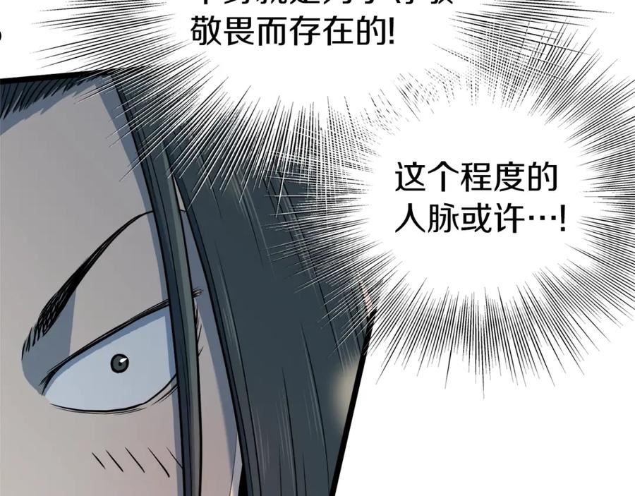 登录武林系统漫画,第113话 态度大变84图