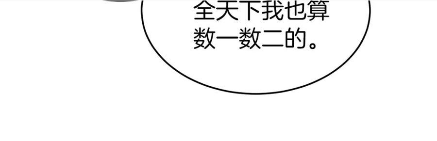 登录武林系统漫画,第113话 态度大变90图