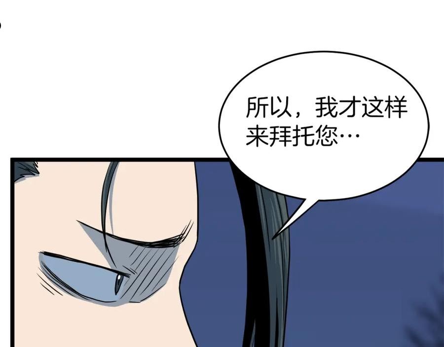 登录武林系统漫画,第113话 态度大变91图