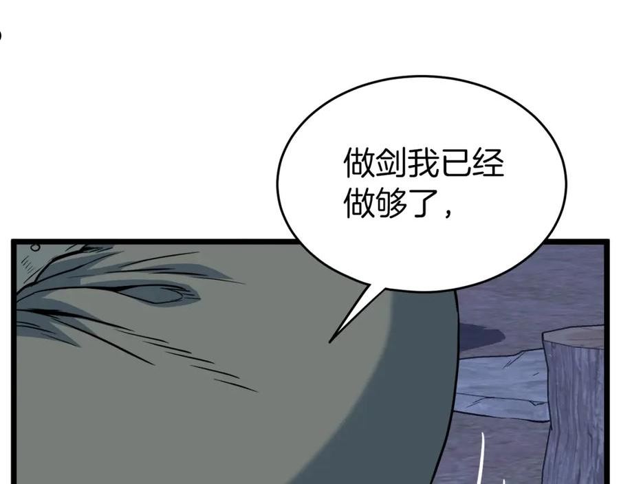 登录武林系统漫画,第113话 态度大变94图