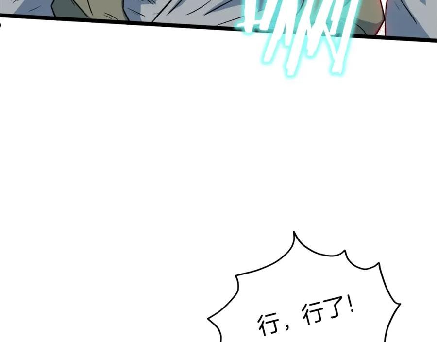 登录武林系统漫画,第114话 系统被发现了107图