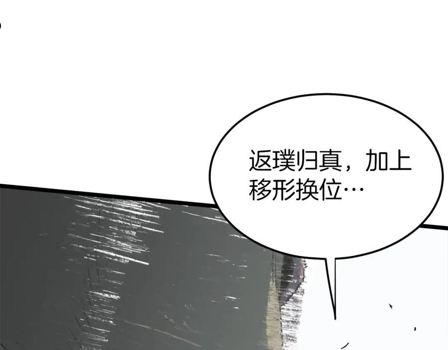 登录武林系统漫画,第114话 系统被发现了111图