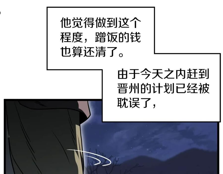 登录武林系统漫画,第114话 系统被发现了18图