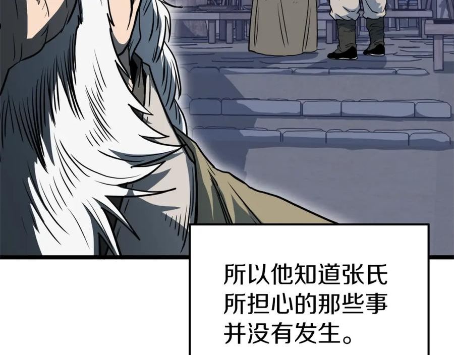 登录武林系统漫画,第114话 系统被发现了3图