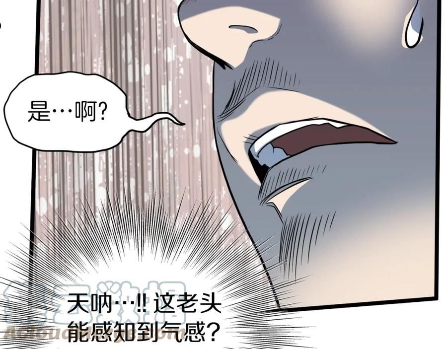 登录武林系统漫画,第114话 系统被发现了57图